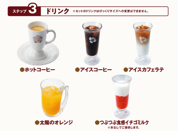 ドリンク