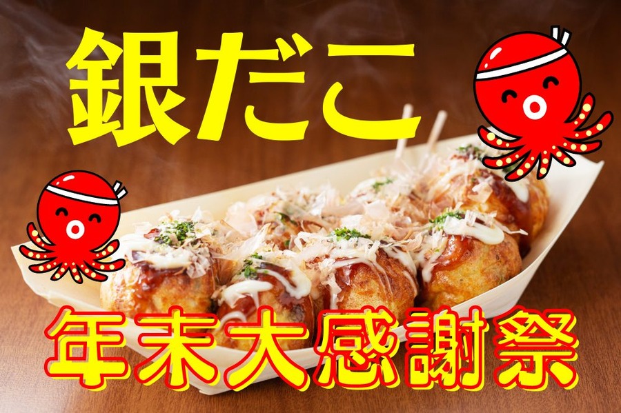 年末大感謝祭