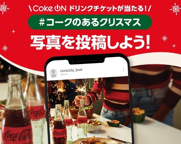#コークのあるクリスマス