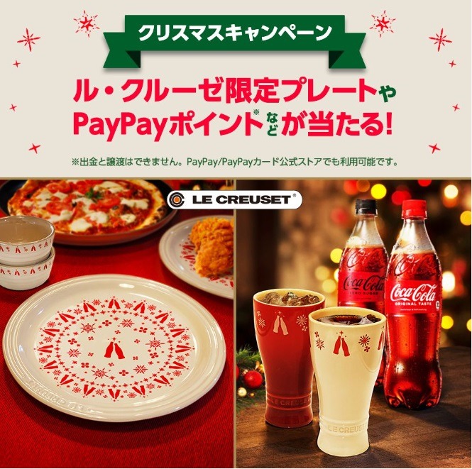ル・クルーゼのクリスマスキャンペーン