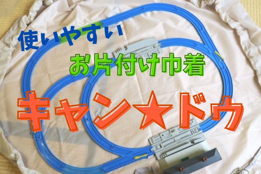 キャン★ドゥ