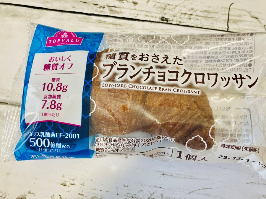 糖質をおさえたブランチチョコクロワッサン