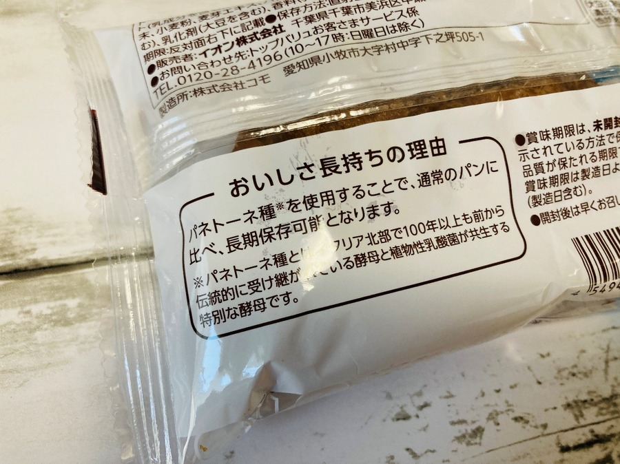 糖質をおさえたブランチョコクロワッサンの賞味期限は1か月以上