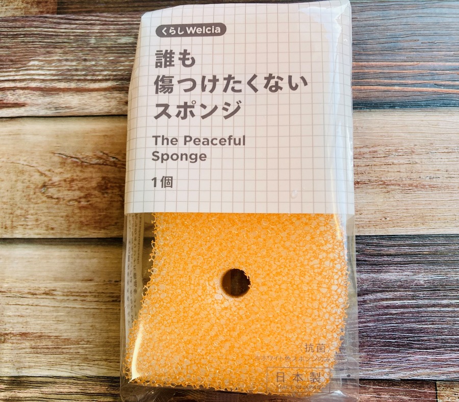 誰も傷つけたくないスポンジ
