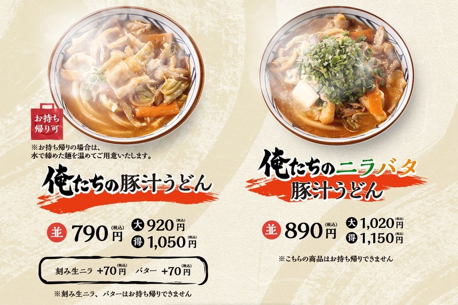 俺たちの豚汁うどん