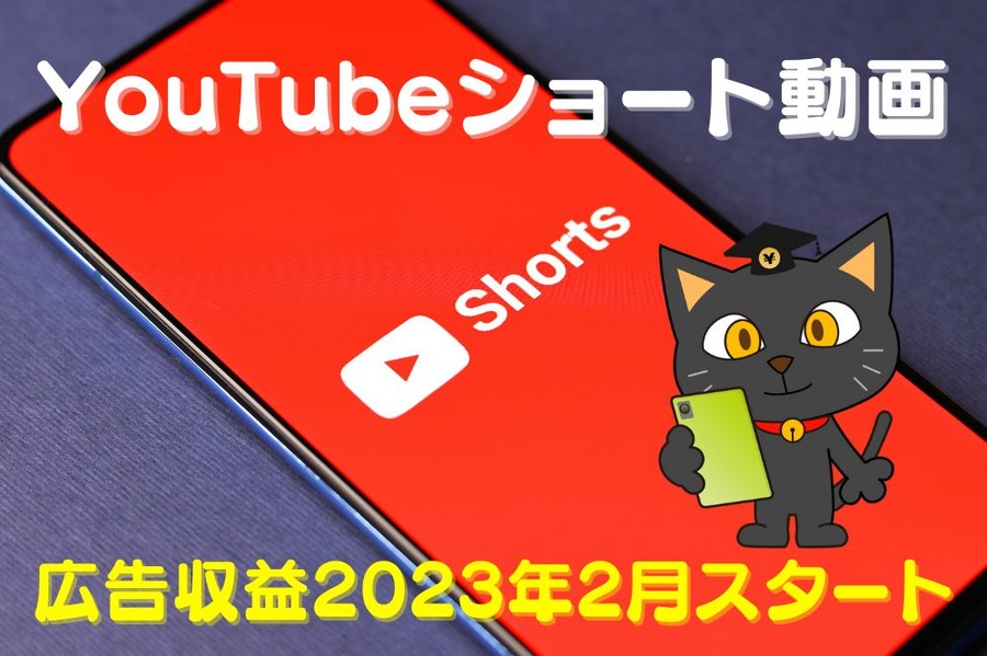 広告収益が2023年2月にスタート