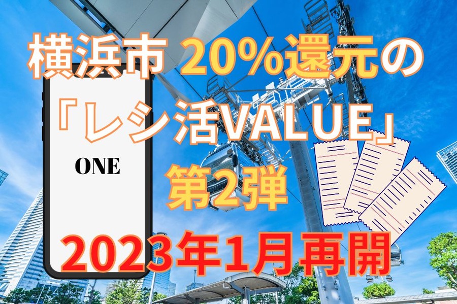 レシ活VALUE第2弾
