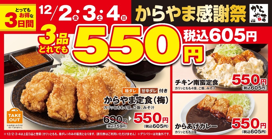 からやま感謝祭