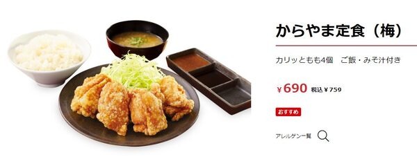 からやま定食（梅）