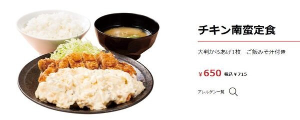 チキン南蛮定食