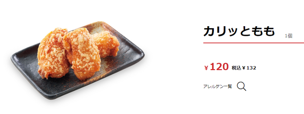 12/2・3・4限定【からやま】「からやま感謝祭」開催！　3品どれでも「550円均一」の3日間を見逃すな！