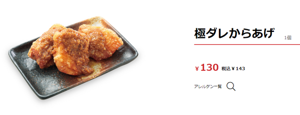 12/2・3・4限定【からやま】「からやま感謝祭」開催！　3品どれでも「550円均一」の3日間を見逃すな！