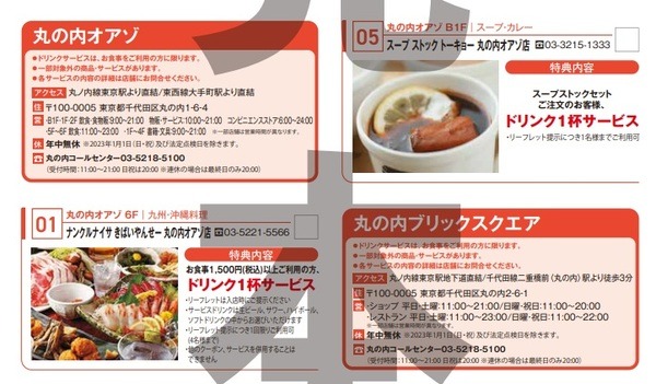 丸の内エリアの商業施設やホテルで使えるクーポン