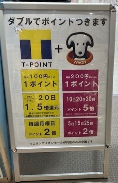 ダブルでポイントつきます
