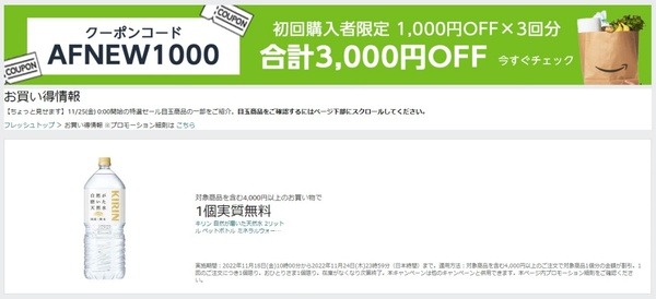 初回限定クーポンコード