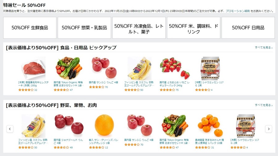 50％OFFもある