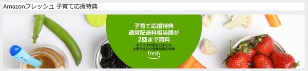 子育て応援特典