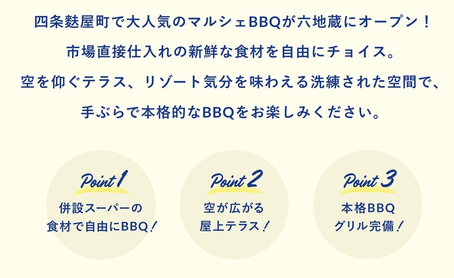 材料買ってそのまま屋上でBBQもOK