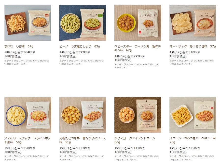 おすすめ商品は、「ローソンオリジナル菓子」