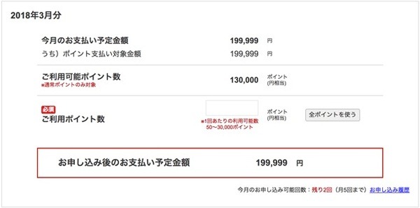 楽天カードの支払いに充当