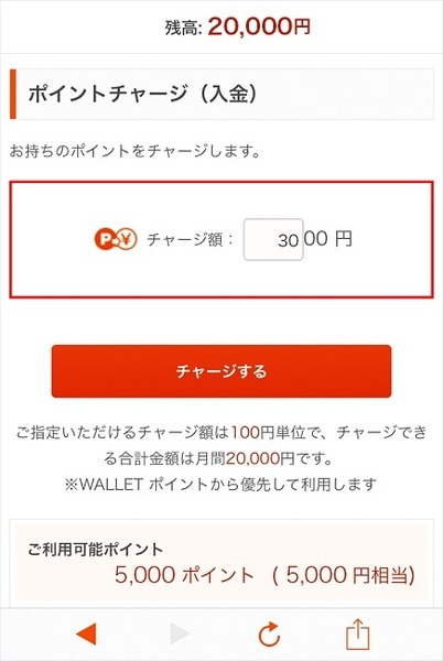 au PAY残高にチャージ