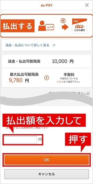 auじぶん銀行口座へ出金
