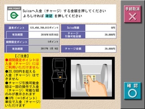Suicaにチャージ