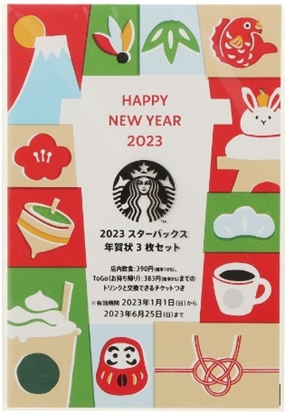 2023スターバックス年賀状3枚セット