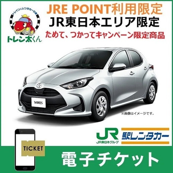 レンタカーの利用チケットもお得に交換できる