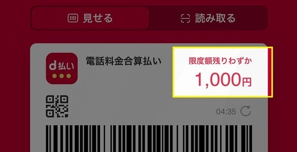 利用限度額がある