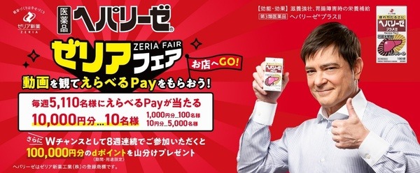 ヘパリーゼ ゼリアフェア