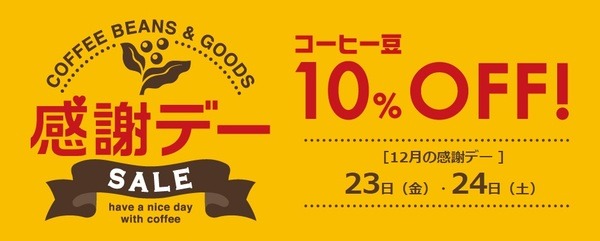 コーヒー豆を買うなら