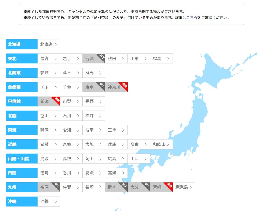 【全国旅行支援】40％割引率は年内12/27宿泊まで　旅行時に節約できるテクニック6選