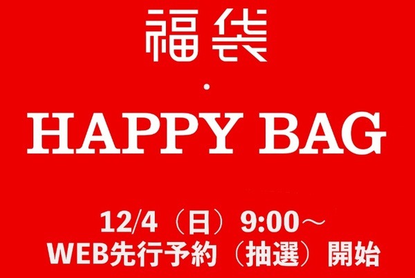 しまむらの福袋