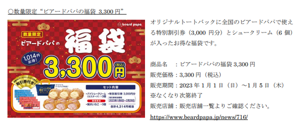 ビアードパパの福袋3300円