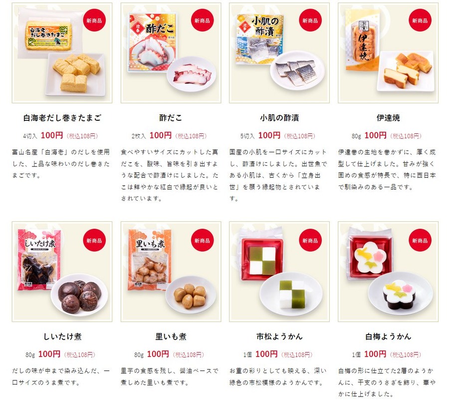 新商品