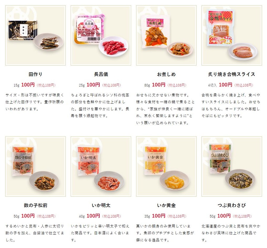 定番所商品