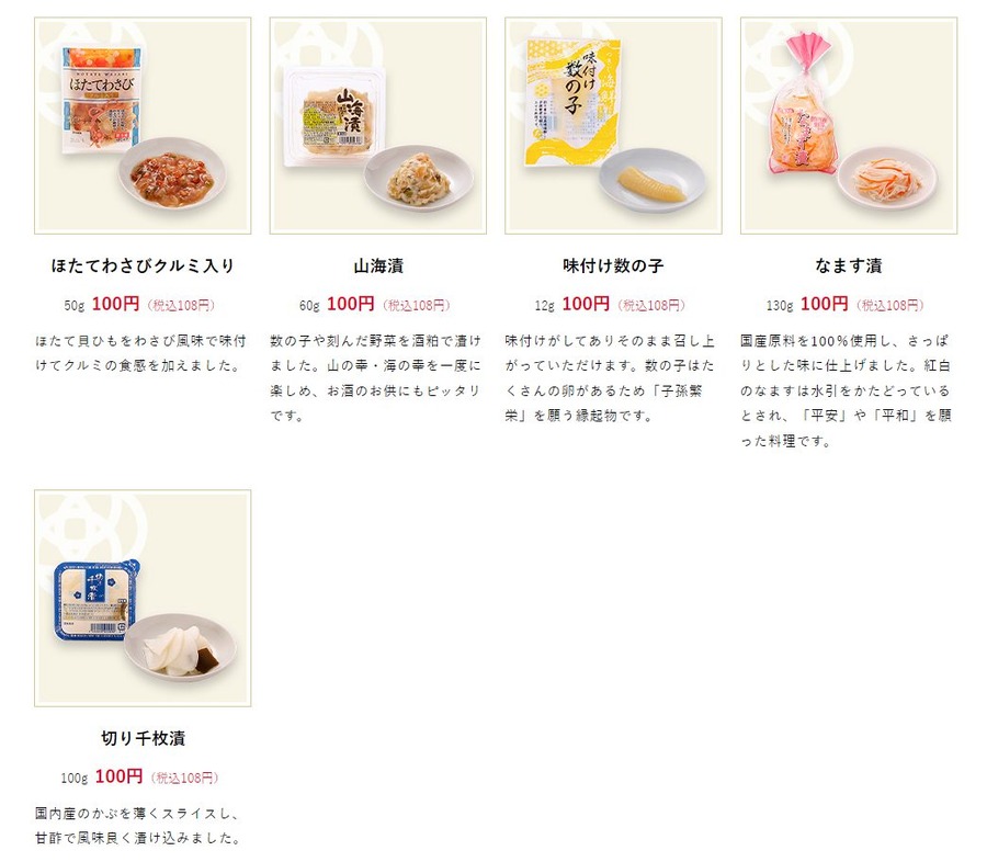定番商品なますなど