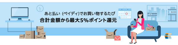 後払いペイティ