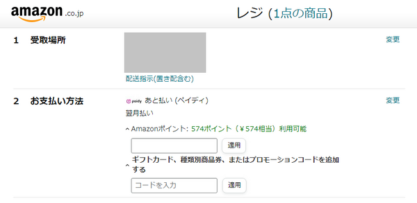 お支払い方法がペイディになっていることを確認し、決済を確定