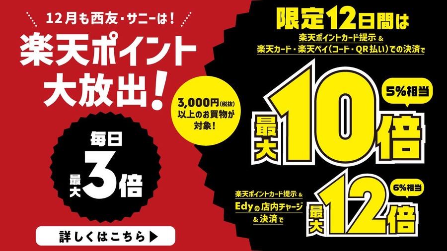 楽天ポイント大放出