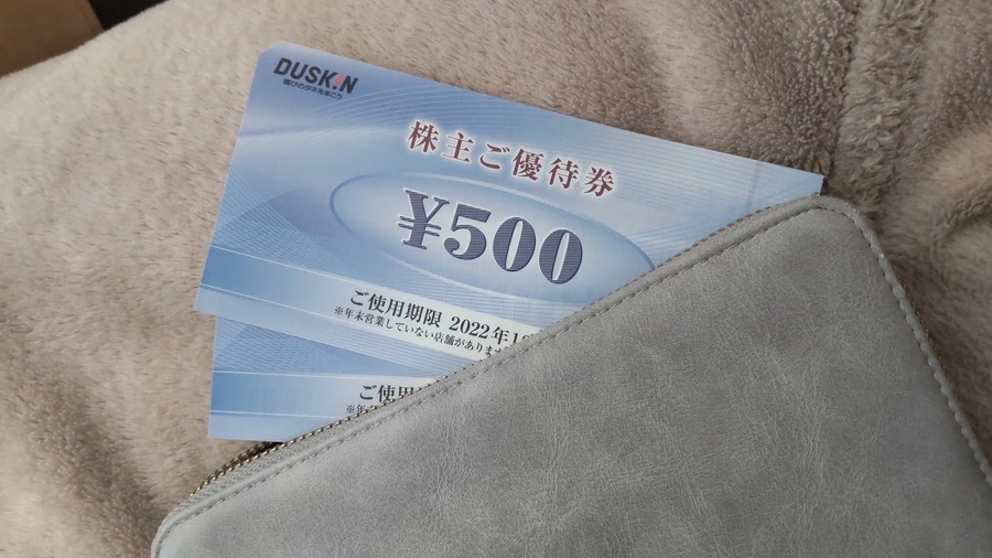 株主優待で購入できるか