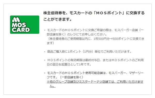 モスフードサービス