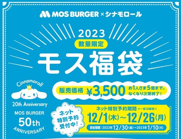 モスカードの「MOSポイント」に交換