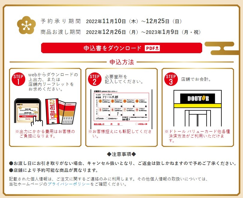 SOU・SOUとのコラボ商品が話題