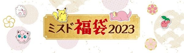 ミスド福袋2023