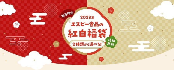 ヱスビー食品の福袋