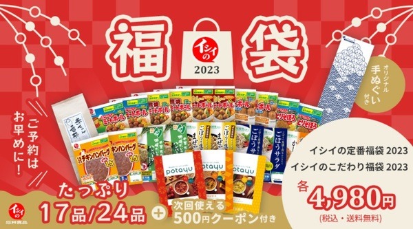 石井食品の福袋