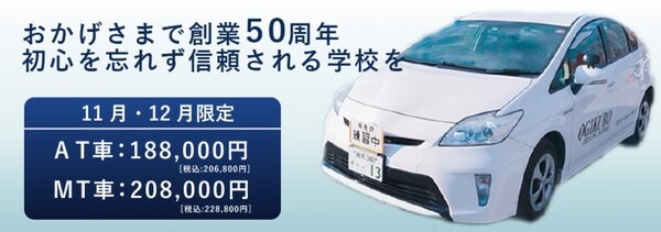 株式会社 荻窪自動車学校