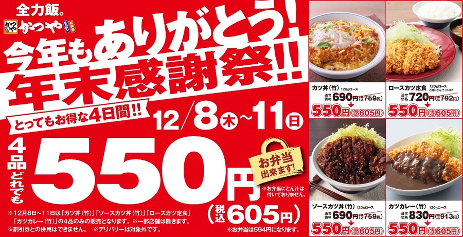 とんかつ・カツ丼「かつや」公式サイト